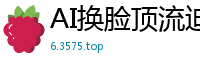 AI换脸顶流迪丽热巴绝叫高潮！挑战超高难度体位激情实战国产盗摄